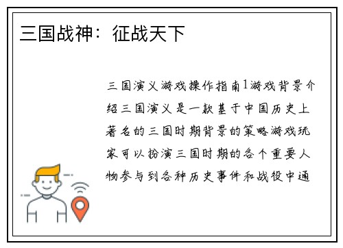 三国战神：征战天下