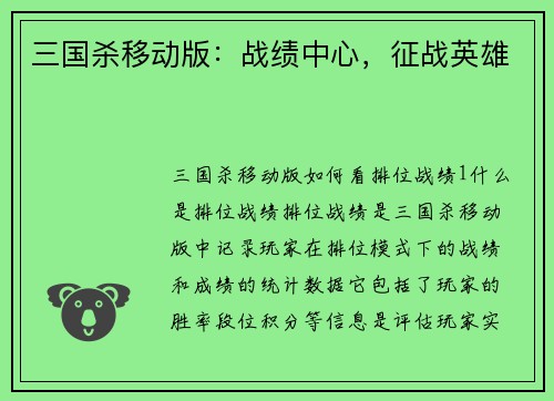 三国杀移动版：战绩中心，征战英雄