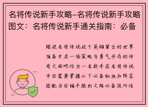 名将传说新手攻略-名将传说新手攻略图文：名将传说新手通关指南：必备技巧与阵容推荐