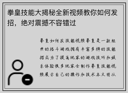拳皇技能大揭秘全新视频教你如何发招，绝对震撼不容错过